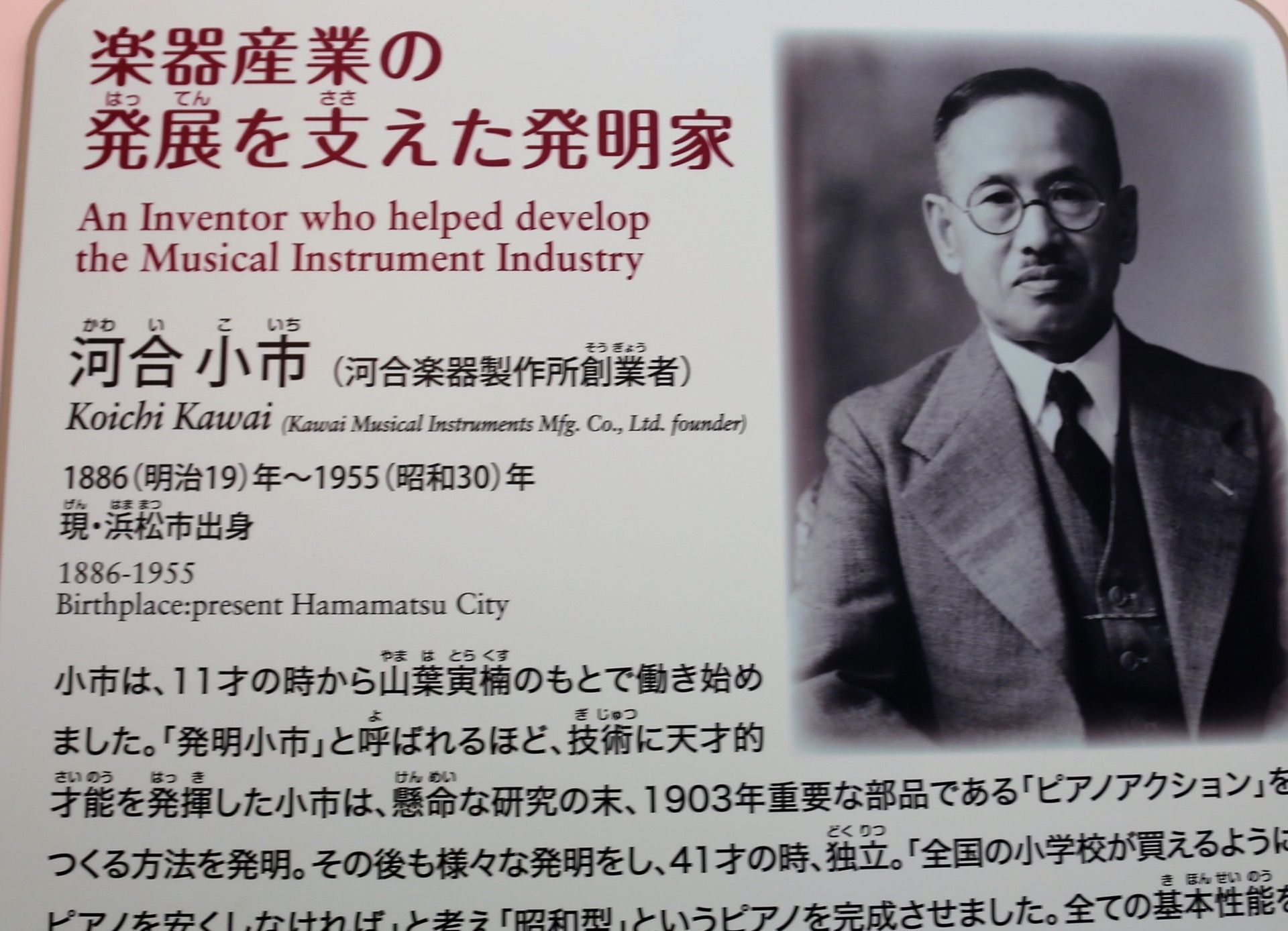 Fotos del Museo Suzuki de Hamamatsu