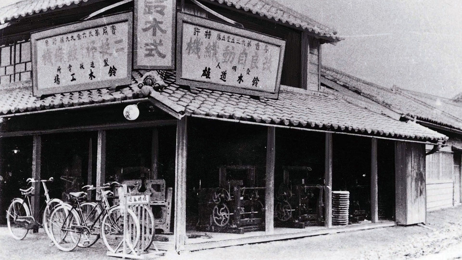 1909 Suzuki Loom Works