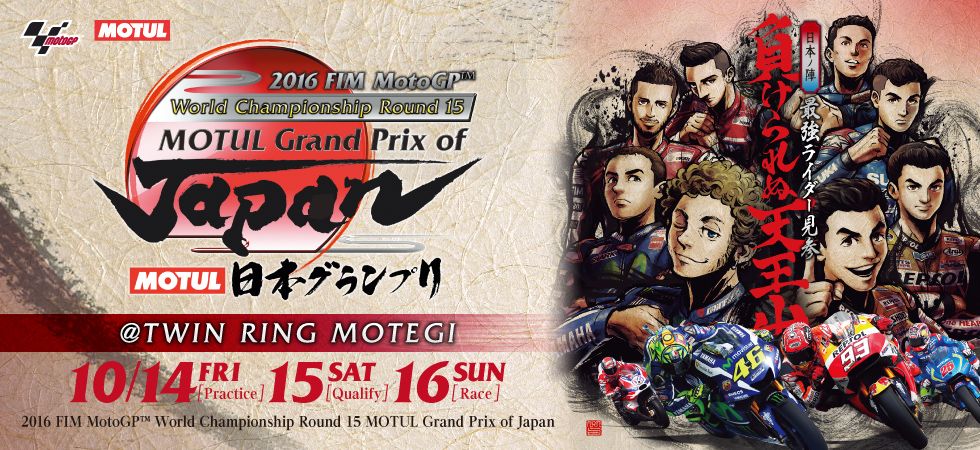 MotoGP Japón 2016: dónde verlo por televisión